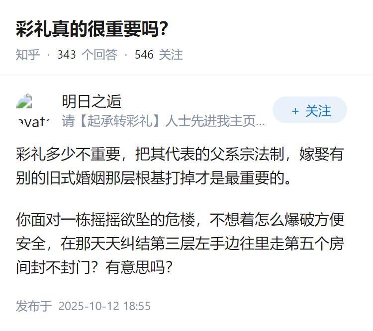 彩礼真的很重要吗？