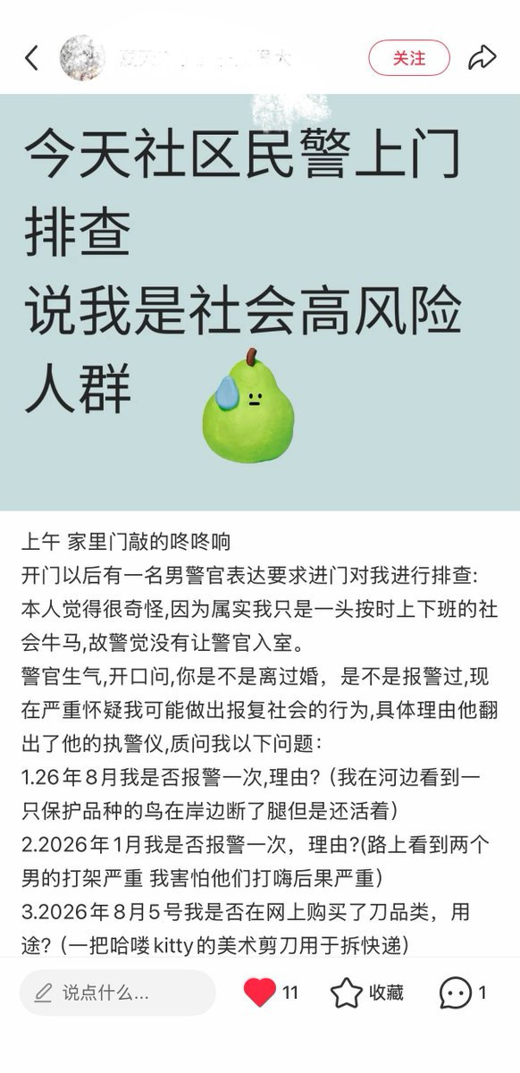 “社会高风险人群”​