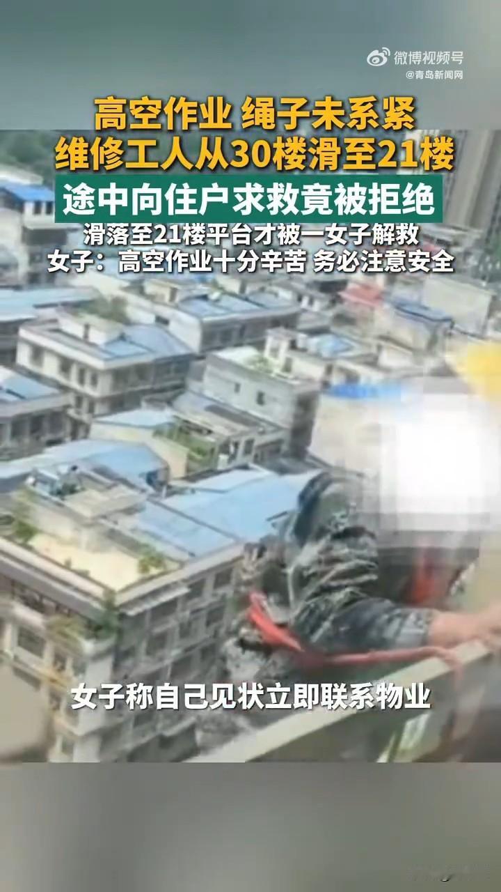 高空工人遇险求救被拒，心情绝望时遇好心人终被救！近日，湖南长沙一名高空维修工
