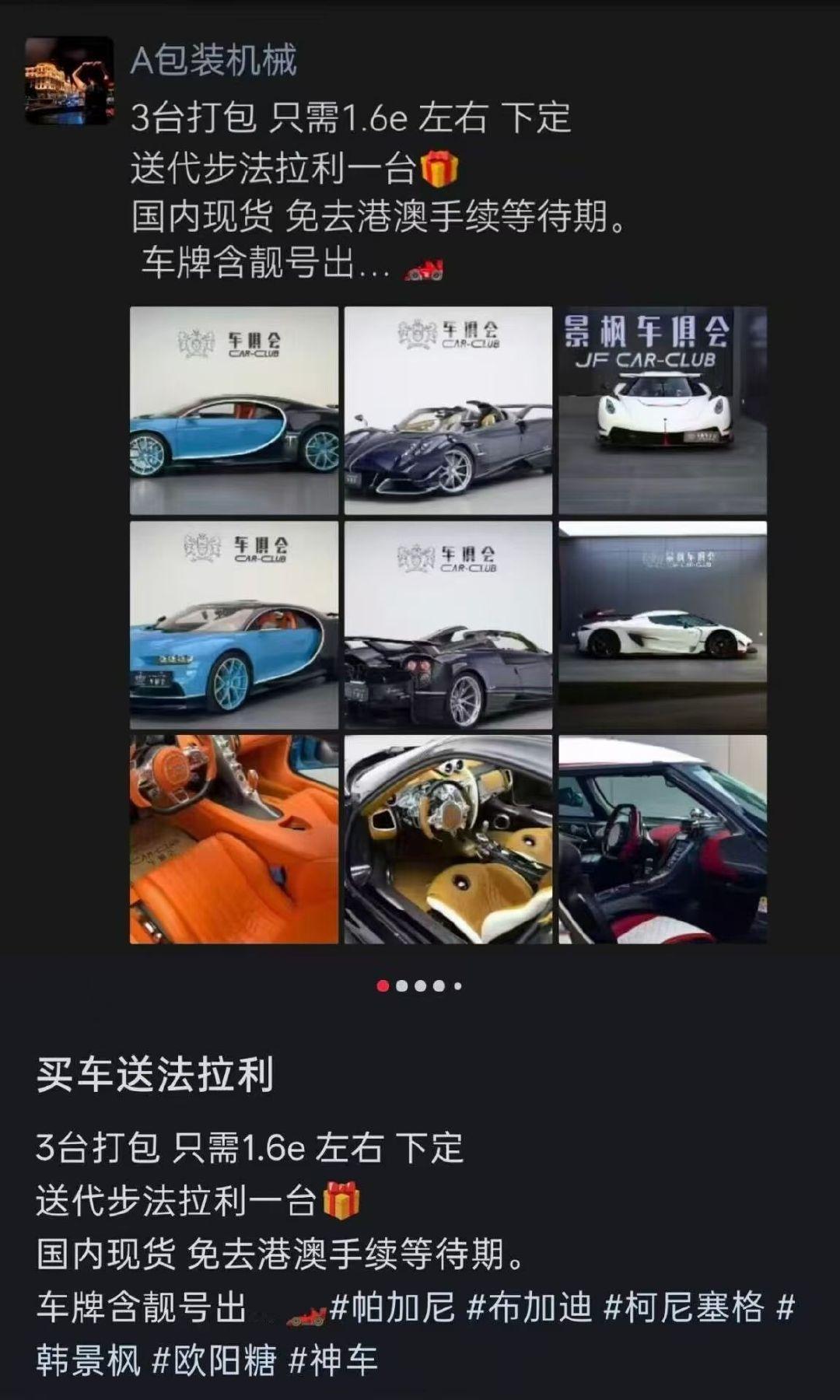布加迪、帕加尼、柯尼塞格三台传奇超跑打包卖卖1.6个亿[doge]还送一台法拉利“代步用”[捂脸哭]