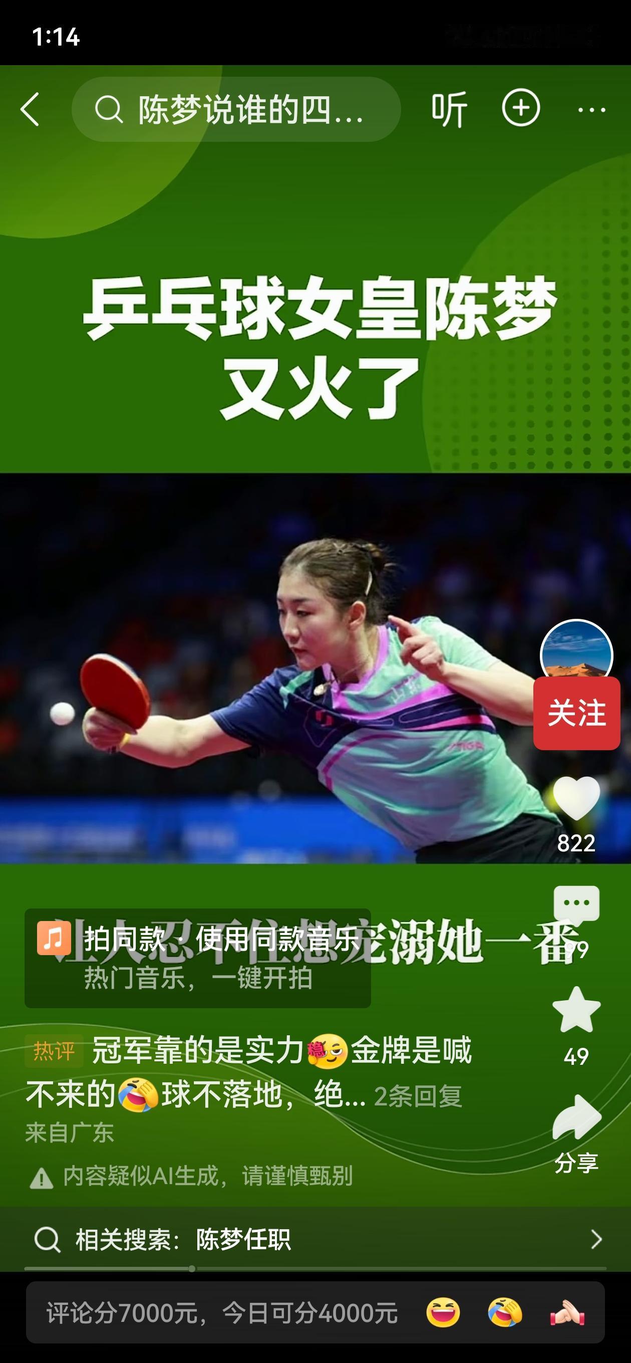 时隔一年多，这次陈梦又火了，陈梦天生就是“劳碌命”！巴奥后，陈梦一