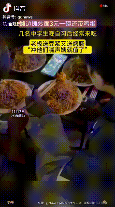 泪目了！近日报道，河南睢县，一饭馆炒面3元一份还带鸡蛋，几个中学生经常下晚自习肚