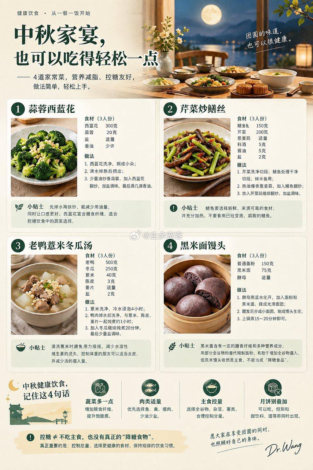 中秋家宴，也可以吃得轻松一点，4道家常菜，营养减脂、控糖友好，做法简单，轻松上手