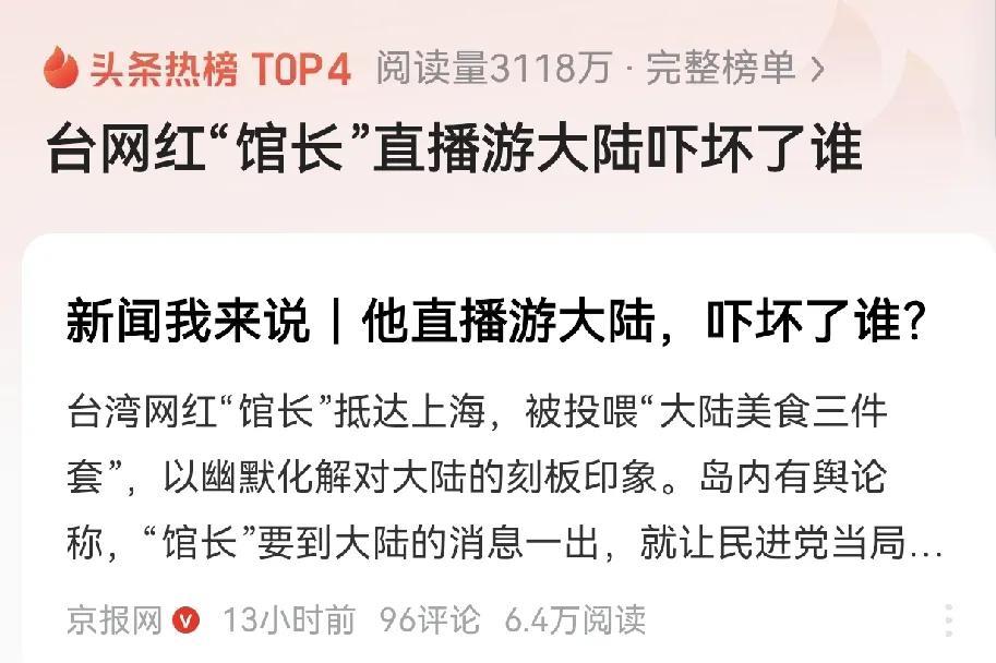 这位“馆长”在对岸也是个有些影响力的人物。以往，他也说了不少对大陆并不客观的话，