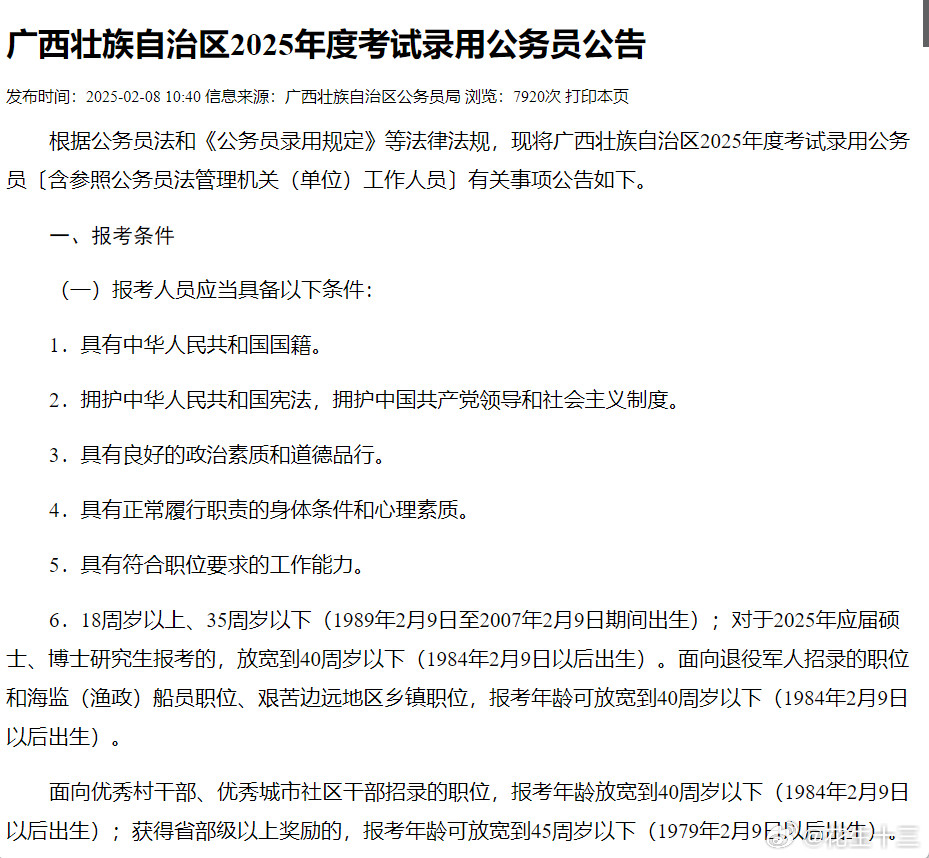 广西出啦！笔试时间：3.15-3.16号招录人数：7532人，缩招1.4%报名时