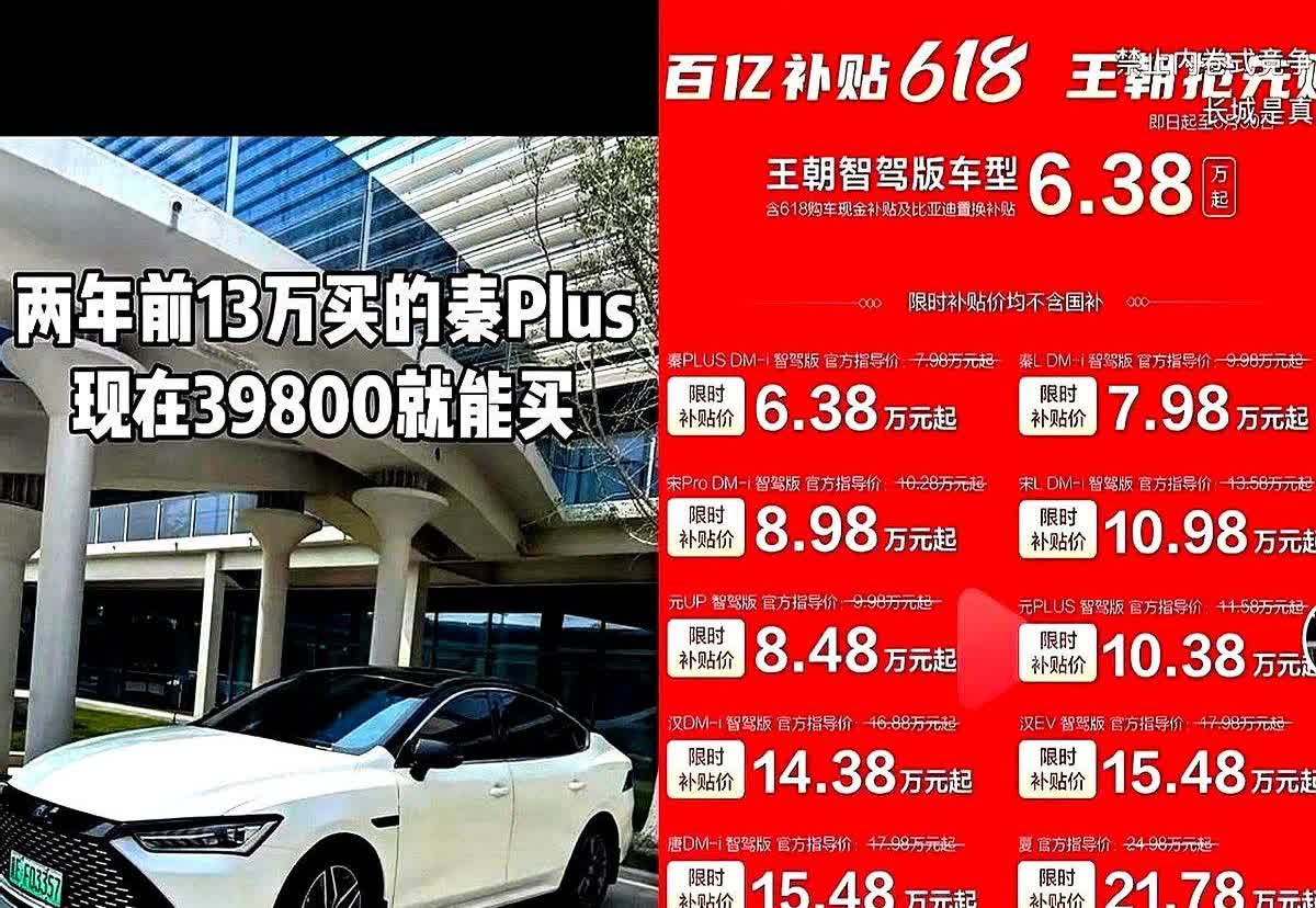 比亚迪毫无底线再次“降价！”老顾客感到又是“背刺”的一天！14万