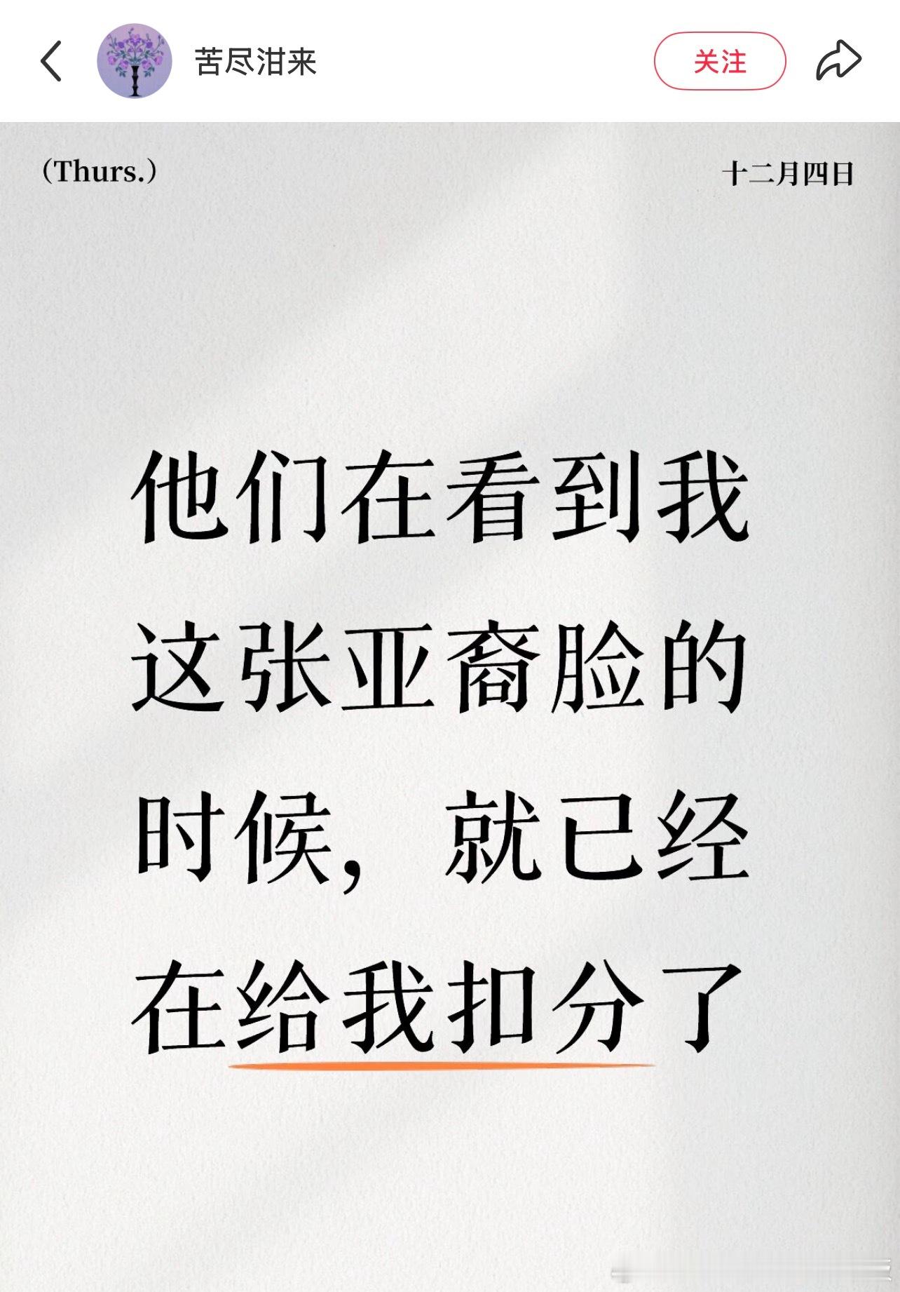 “他们在看到我这张亚裔脸的时候，就已经在给我扣分了！”