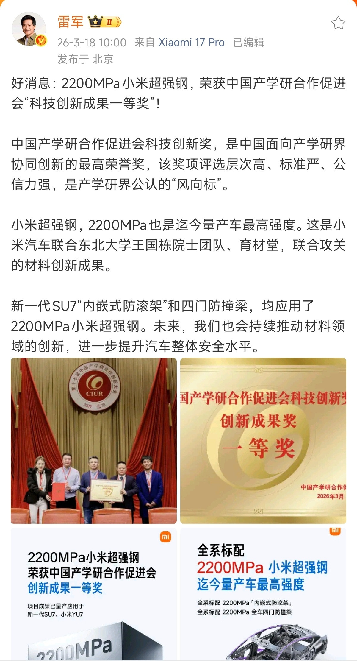 从这条热搜话题能够看出，还是太高估某些小黑子的智商了。热搜话题是“小米超强钢获得