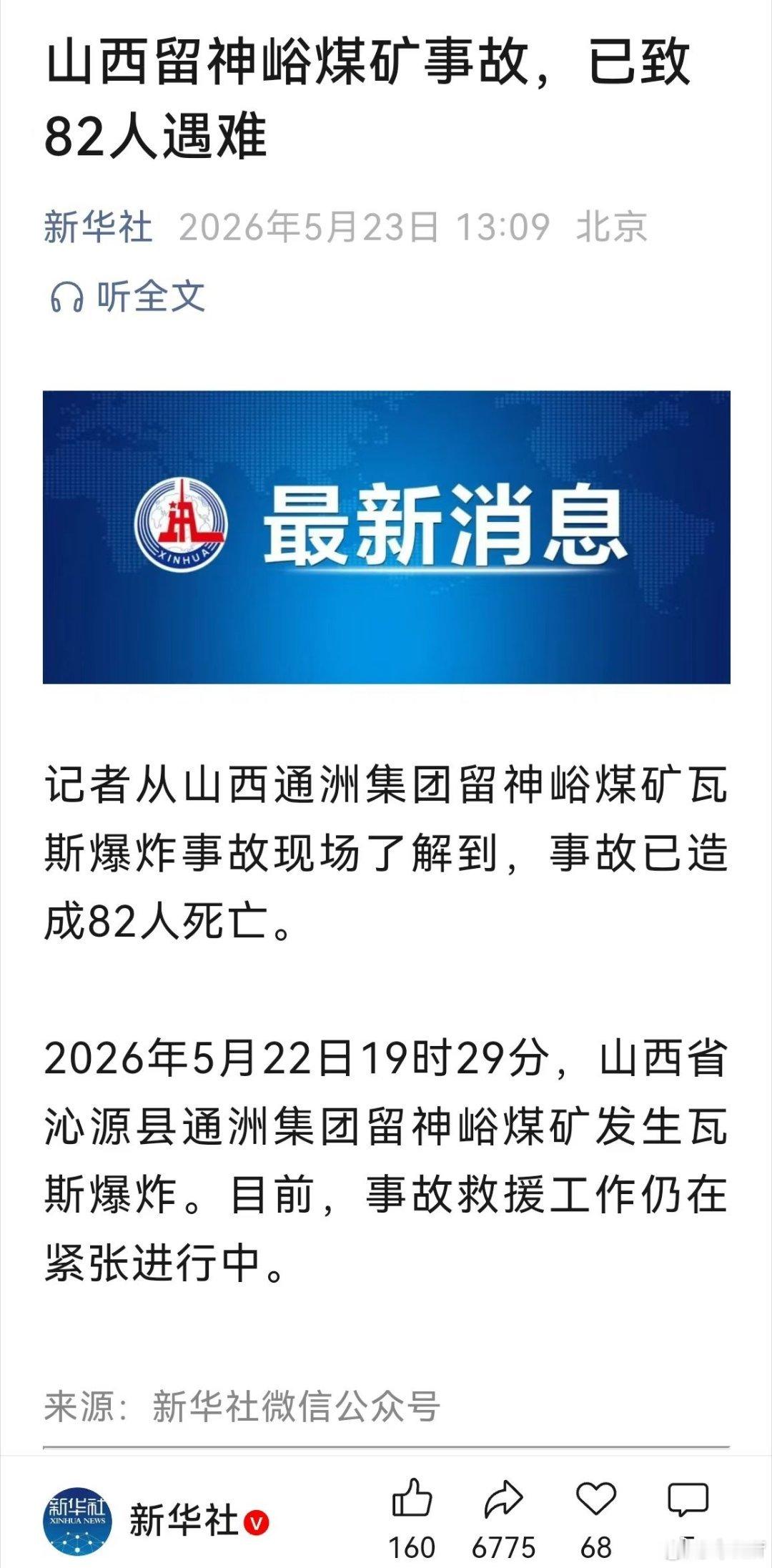 留神峪煤矿事故82人遇难机器人公司能不能别整天研发跳舞翻跟头了，能不能先学会干活