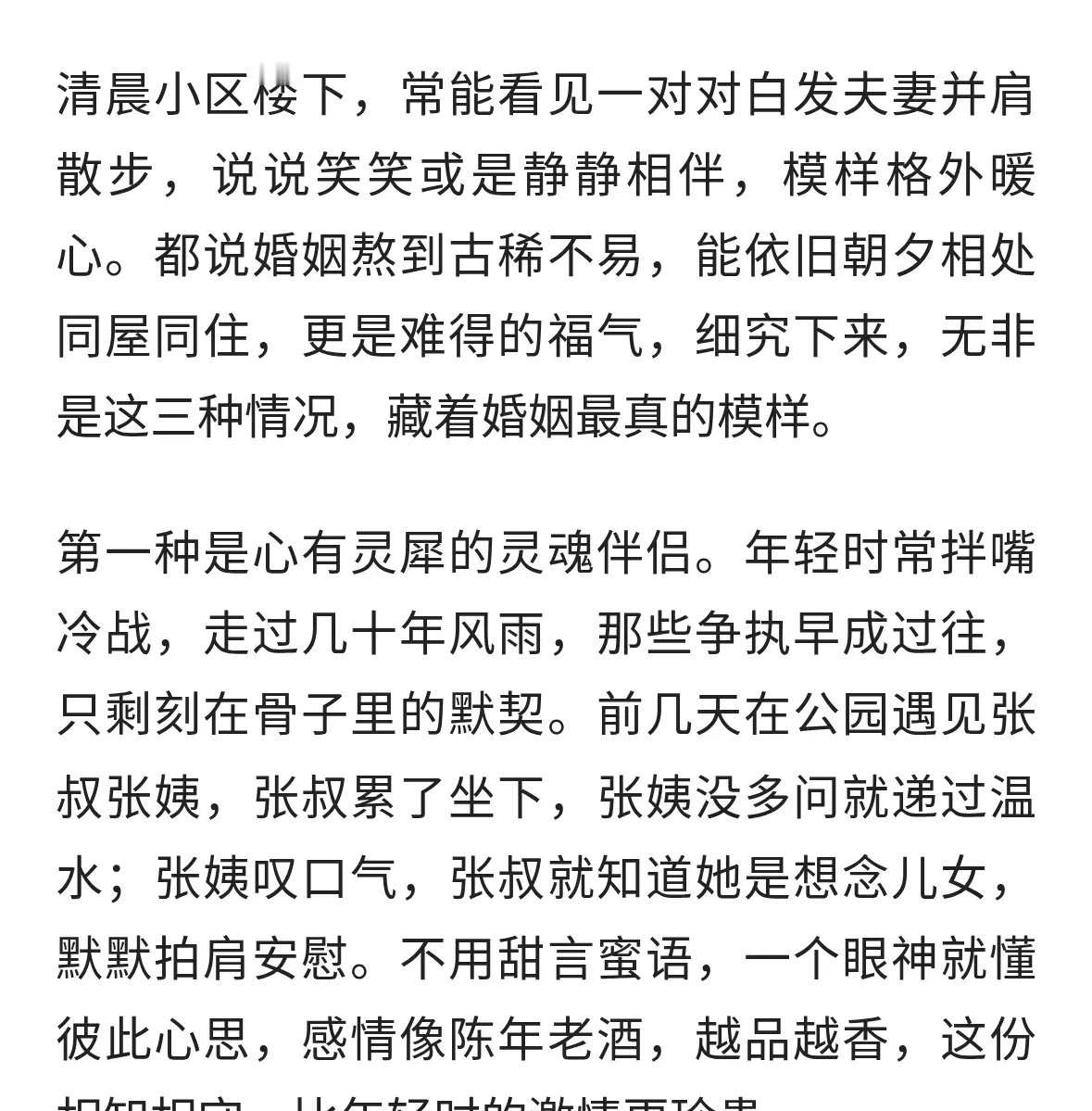 70岁仍能同居的夫妻，就这几种