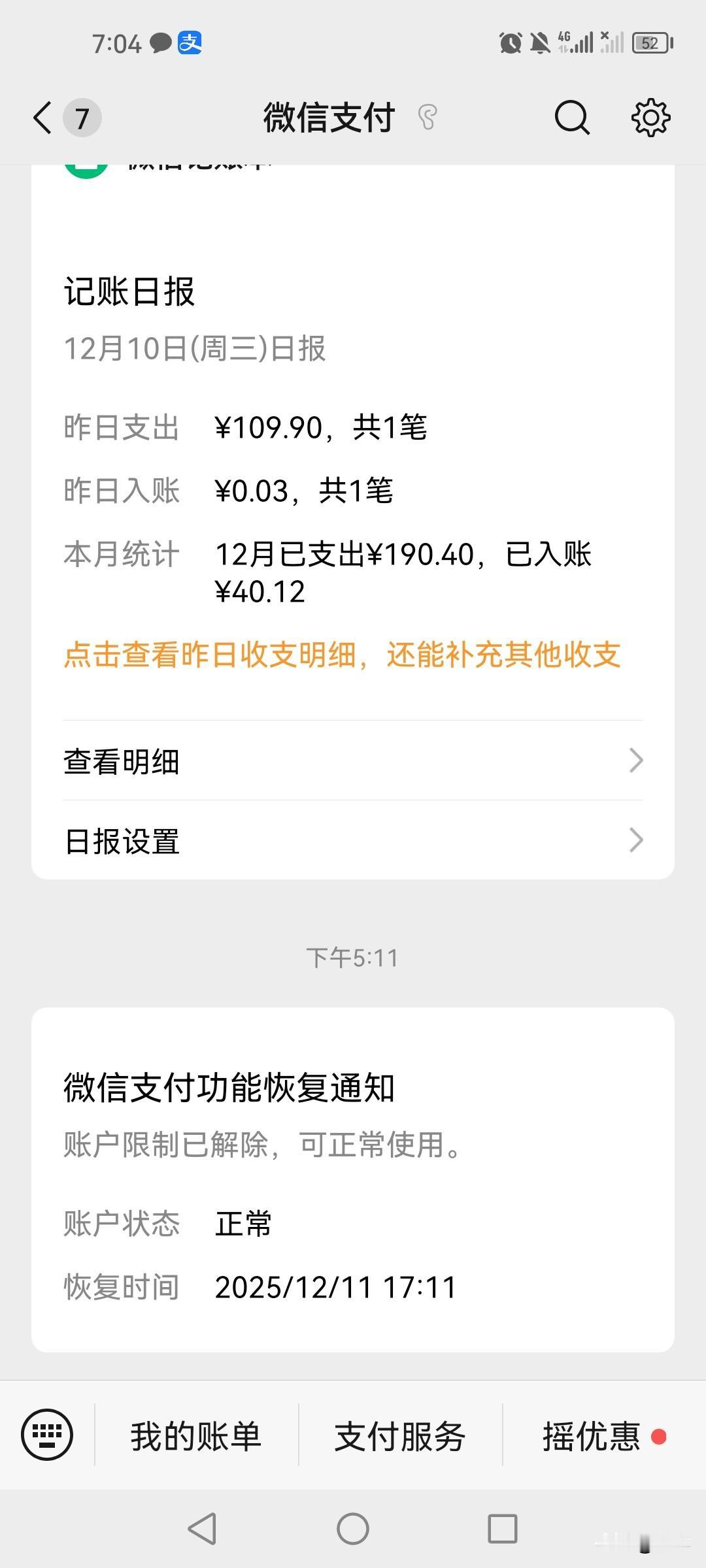 今天已恢复了微信的支付功能，工资卡也恢复了，问人借了钱，还了两期，办了协商，分十