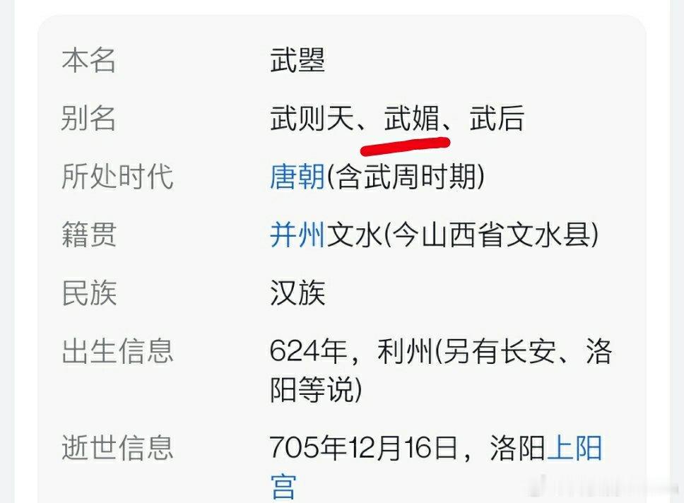 她是武则天不是武媚娘现在的热搜，为了虚荣心，武媚娘的名字都要改了。唐朝之所以在