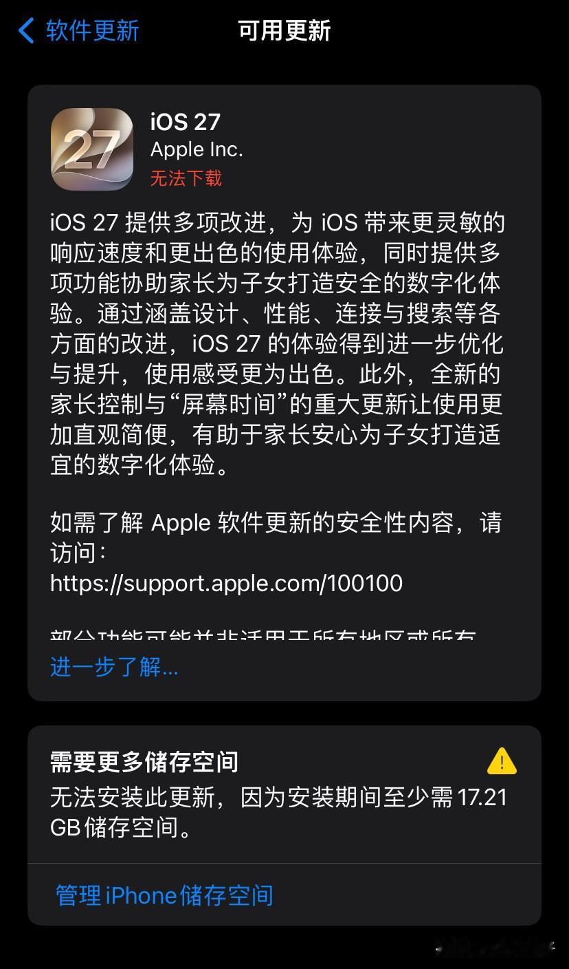 没想到要升级iOS27的话，需要留这么大的空间。你的手机空间是否足够呢今