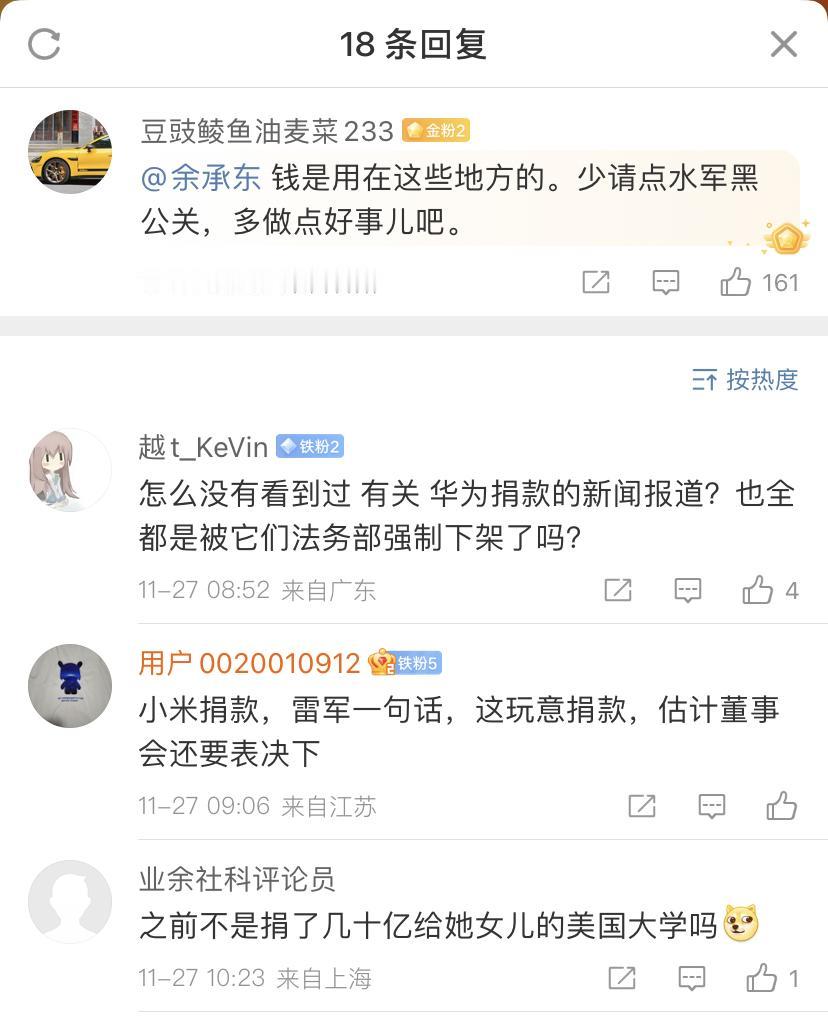 我服了，因为小米捐款，华为又被一顿说。这是什么定律[笑着哭]