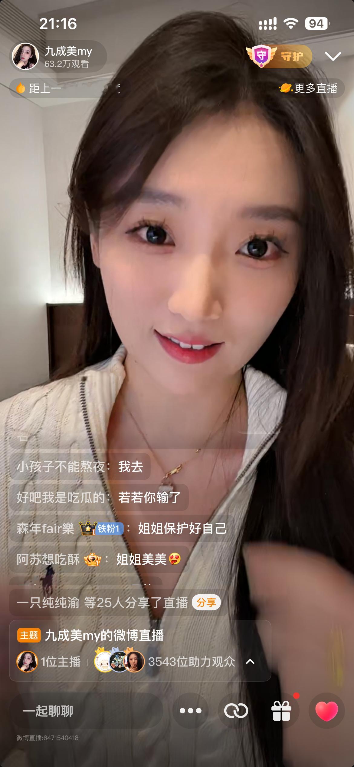 在微博直播这种乐色滤镜下美美还这么漂亮九成美直播