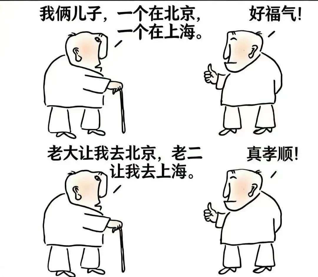 以你的理解，会你如何解读这个四格漫画？
