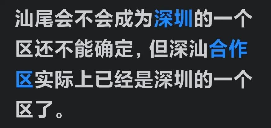 汕尾市被撤掉并并入深圳的可能性大吗？傍上“大哥”深圳就是不一样，汕尾划出一块区