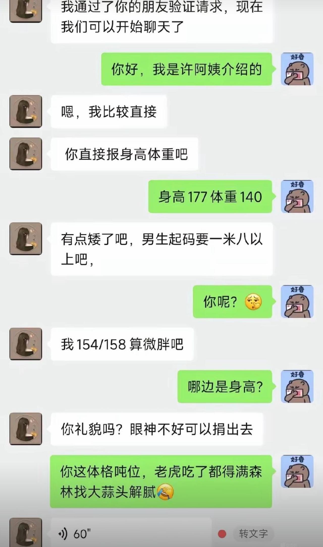 许阿姨介绍的相亲对象一上来就主打直球，先嫌男生177太矮，硬性要求一米八起步。