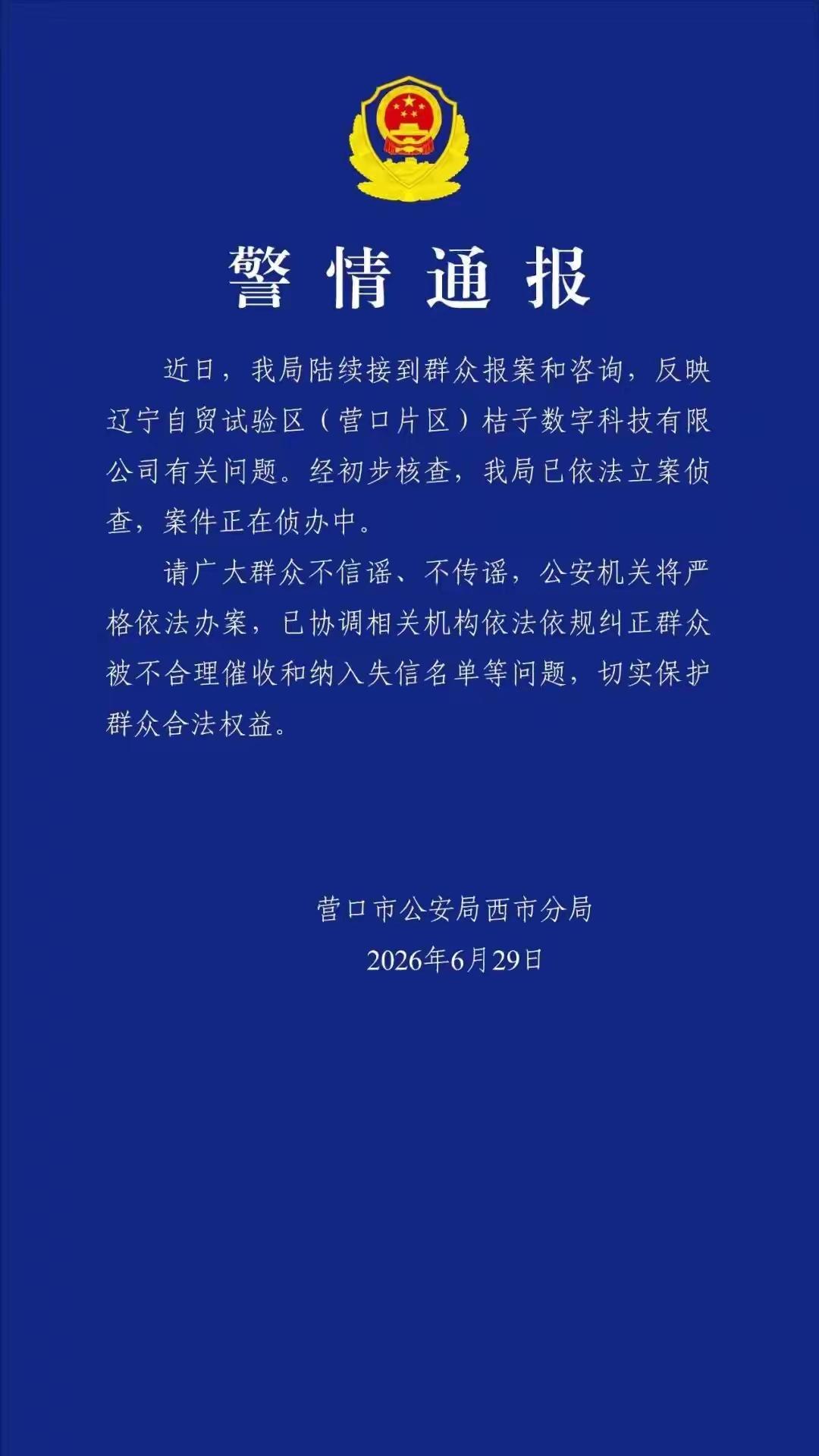 一些网贷平台自知来日不多，更加疯狂敛财，比如，据报道桔子数科敢截流客户还款，让出