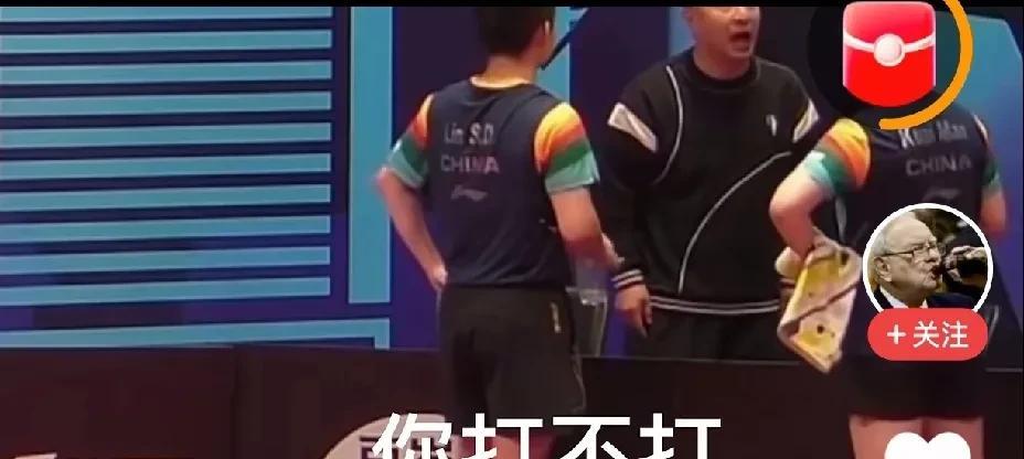运动员真的不容易，就是蒯曼这样的，还被场外指导怒吼：“你打不打？不打滚蛋！”原