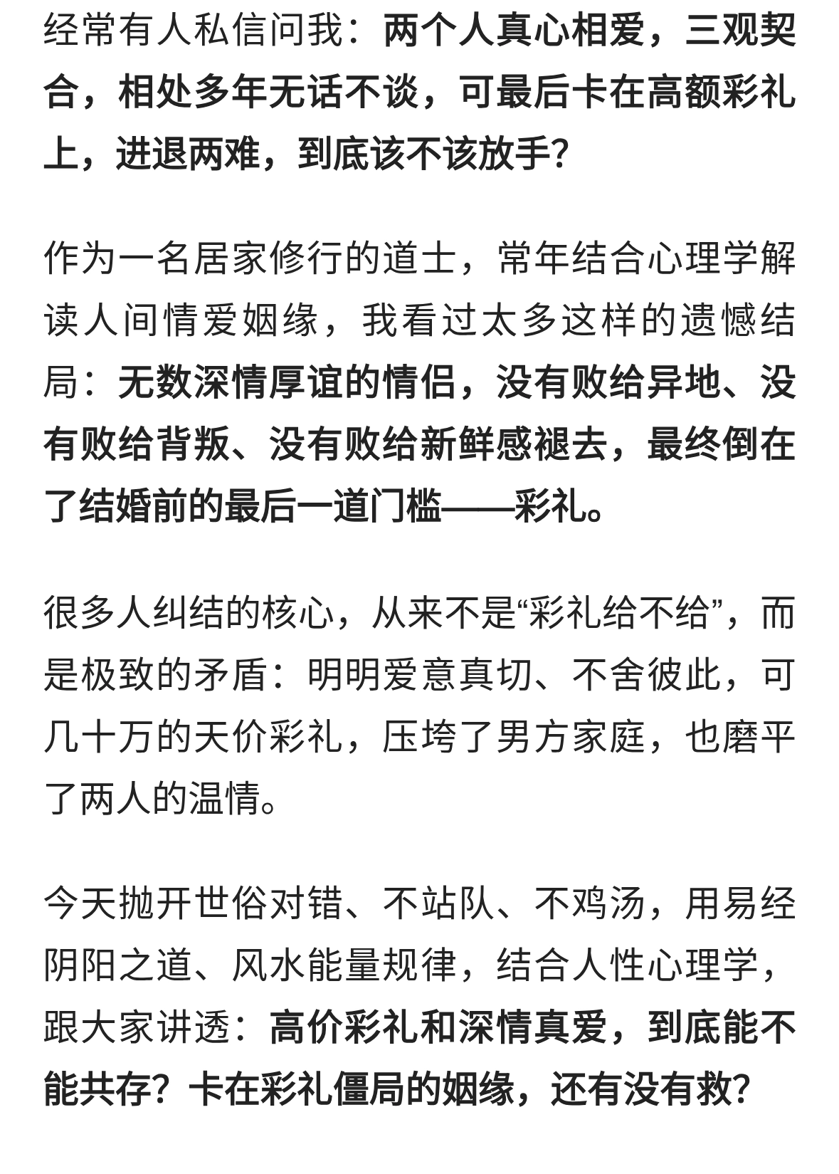 感情很深，女方彩礼却漫天要价？婚姻：真正毁姻缘的从不是钱