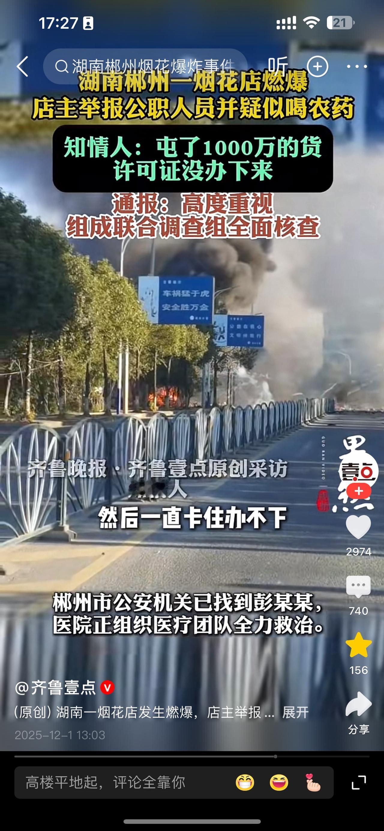 想不开就喜欢喝农药，湖南郴州这下子又出名了，真是无人不知无人不晓得，好事不出门坏