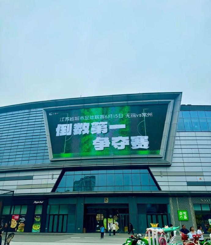 苏超倒数第一和倒数第二之争，已进入白热化阶段第一次感觉了倒数第一的竞争原来也这么