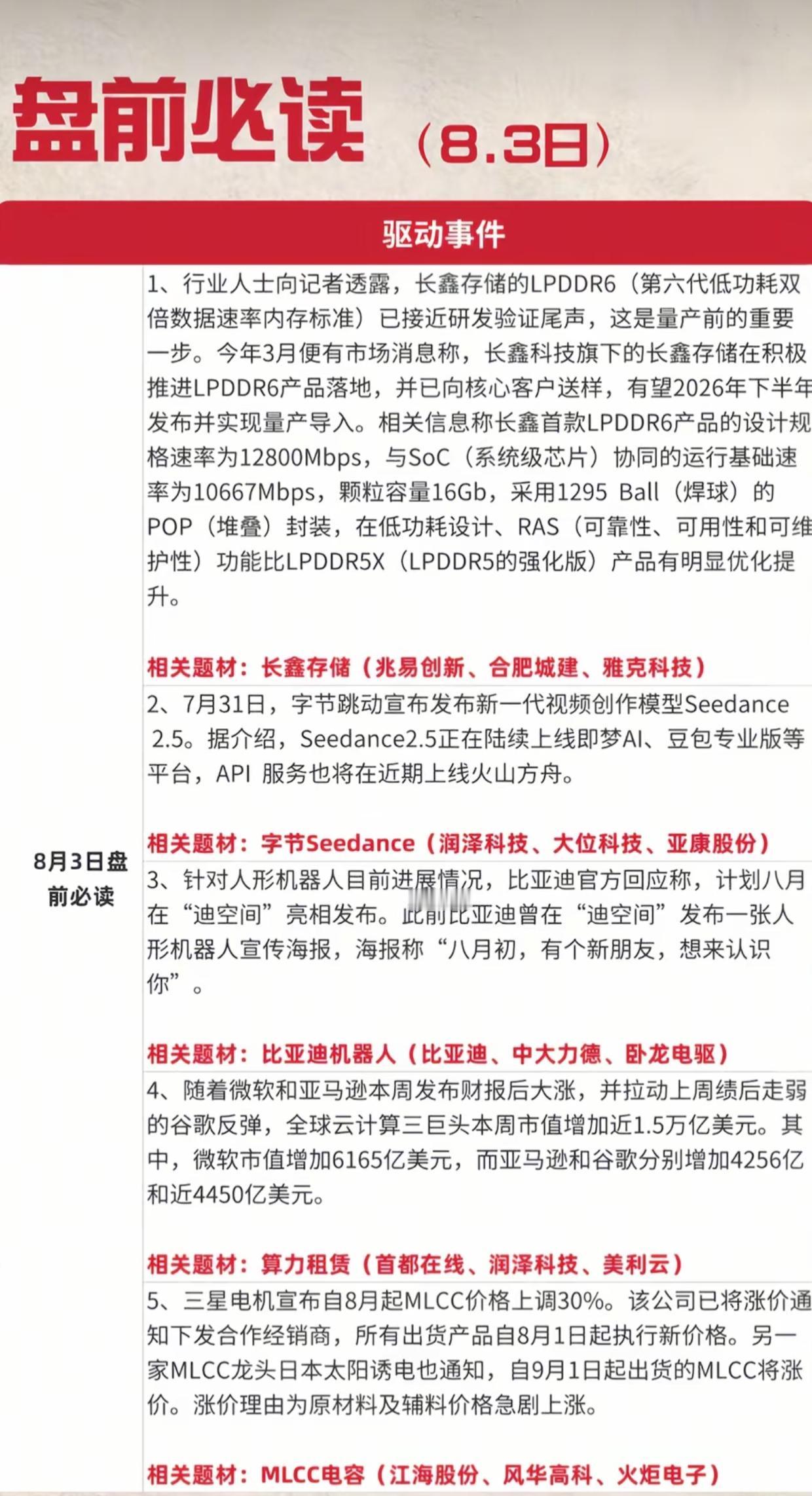 8.3盘前重磅｜五大事件来袭！多条赛道迎来催化今日盘前多条重要消息出炉，存储