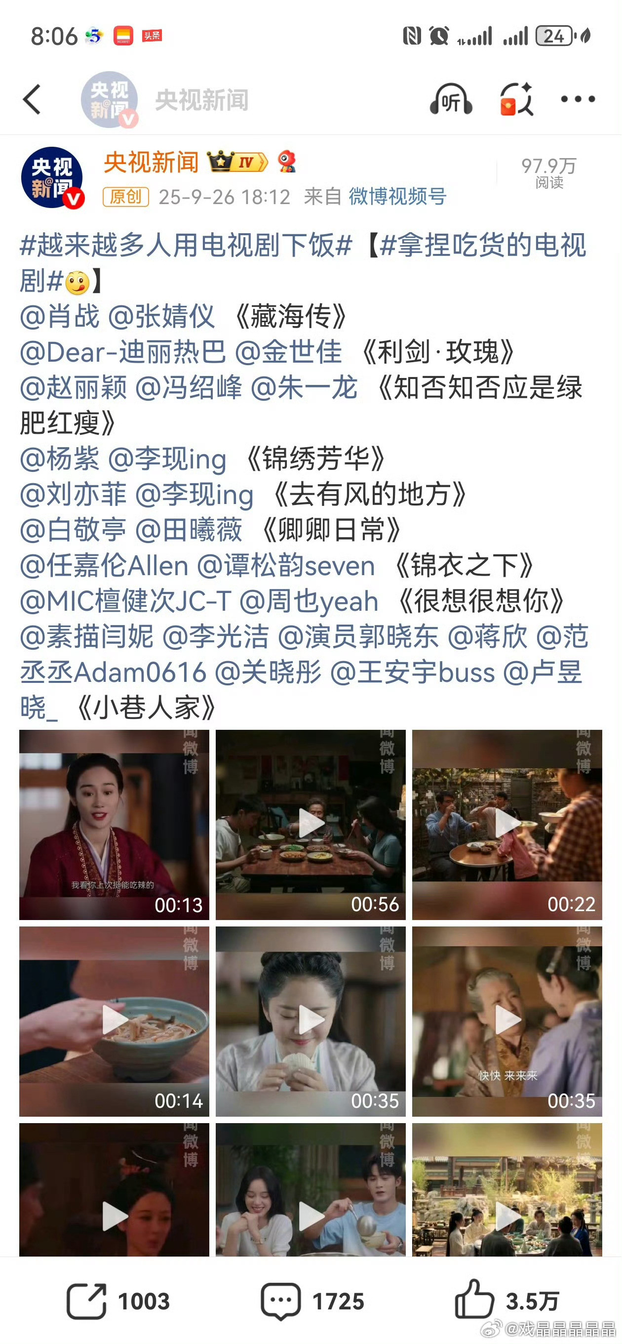 周末最适合下饭的电视剧央妈推荐的下饭剧，人民日报也来推荐一遍，某位不许网友边吃饭
