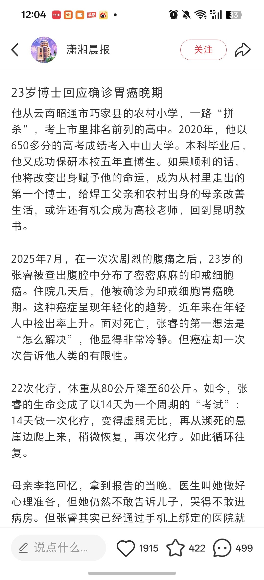 23岁博士回应确诊胃癌晚期注意到二个细节，一个是在父母知道哭得不敢进病房。当事