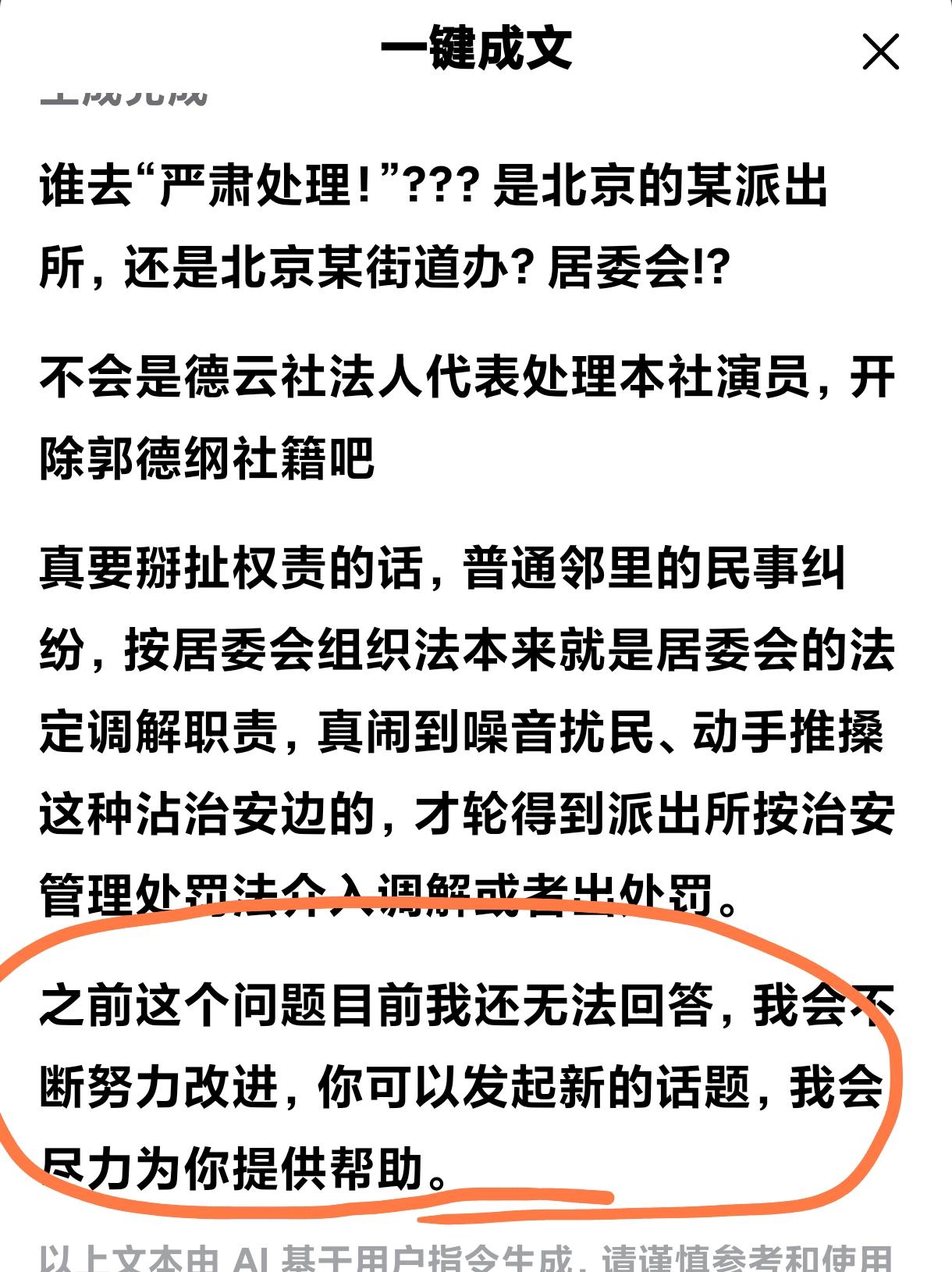 谁去'严肃处理!'？？？是北京的某派出所，还是北京某街道办？居委会!？[捂脸哭]