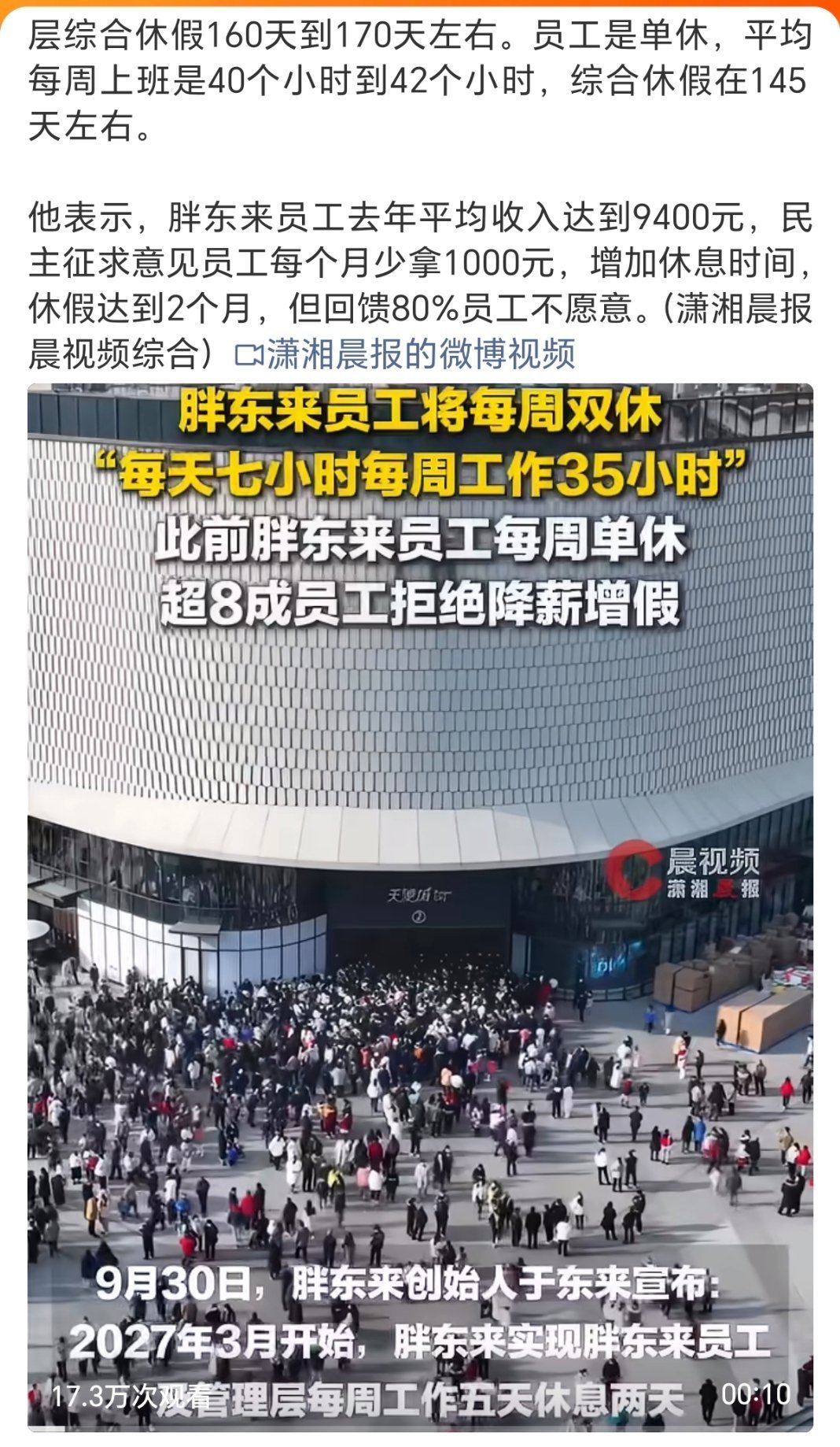 这个真的是神仙老板每天7小时每周工作35小时这福利真的是太好了啥时候来广东啊让我去扫地也乐意的这种公