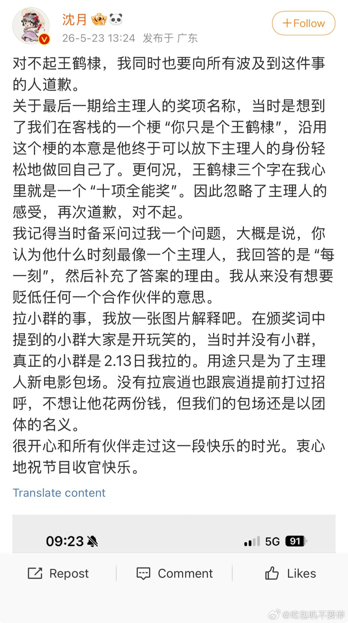 沈月向王鹤棣道歉我感觉cp粉还是不要太上头了，我看到棣月粉磕了好几年从流星花园开