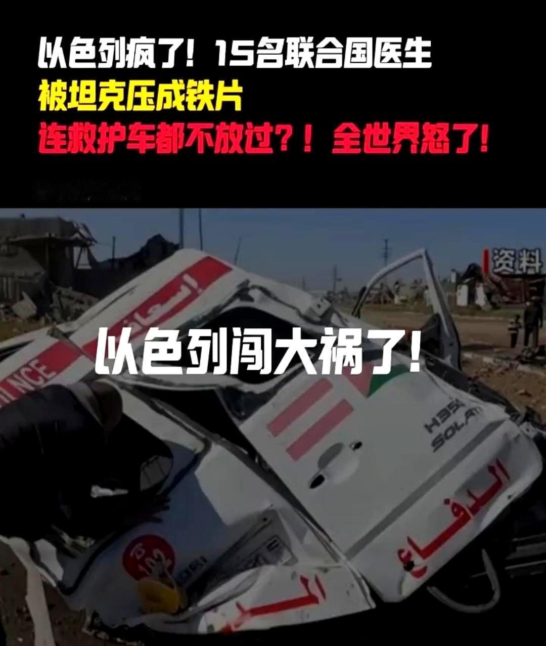 以色列军方说，这是一个“判断失误”。事情发生在加沙拉法的深夜。一队挂着联合国旗