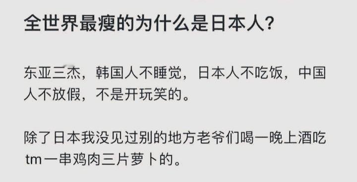 为什么全世界最瘦的是日本人？日本人喝一晚上酒，下酒菜就1串鸡肉+3片萝卜。