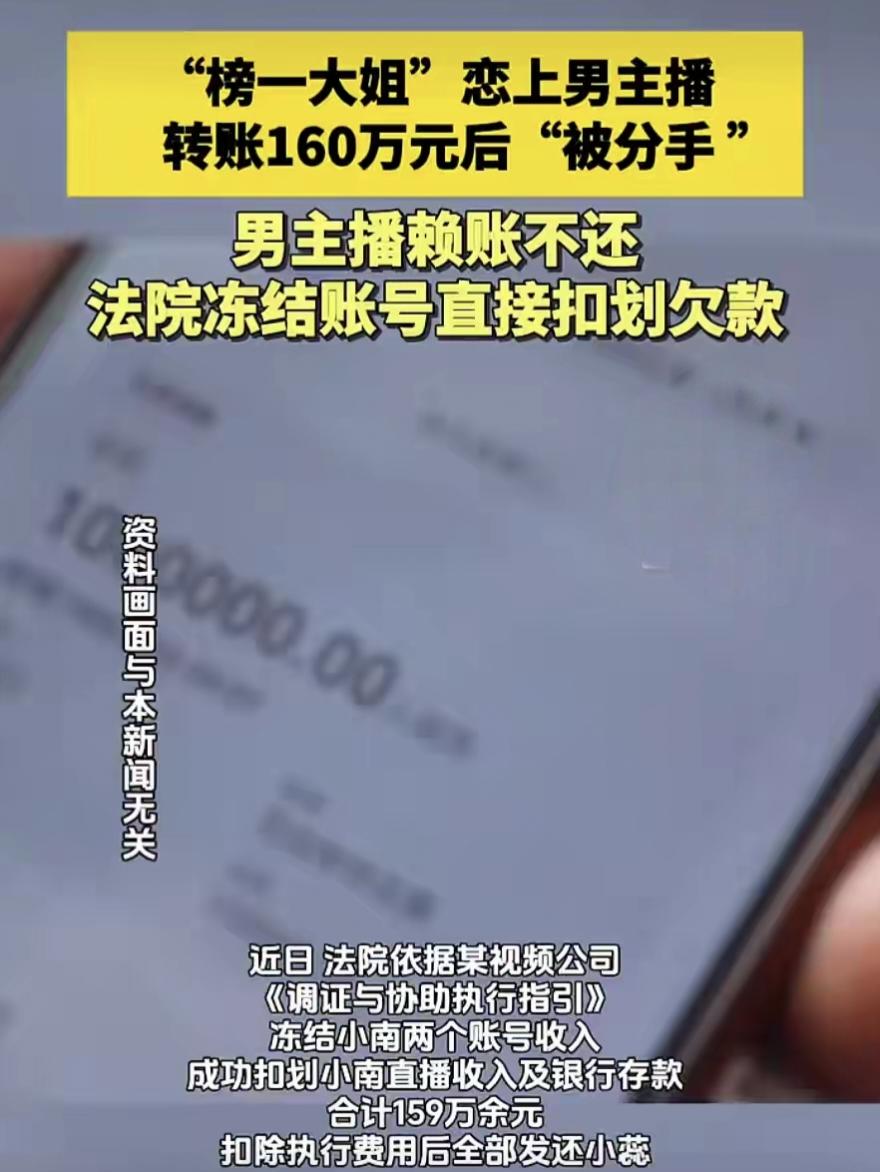 小伙子，糊涂呀！你不只是少了160多万，你还白白错过了漂亮多金的“榜一大姐”呀。