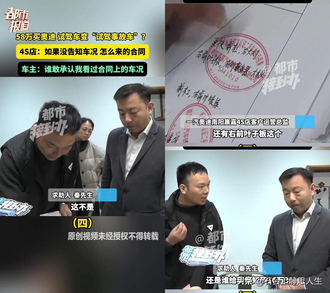 58万买奥迪试驾车，居然踩了最阴的合同坑！秦先生反复问销售“有没有事故”