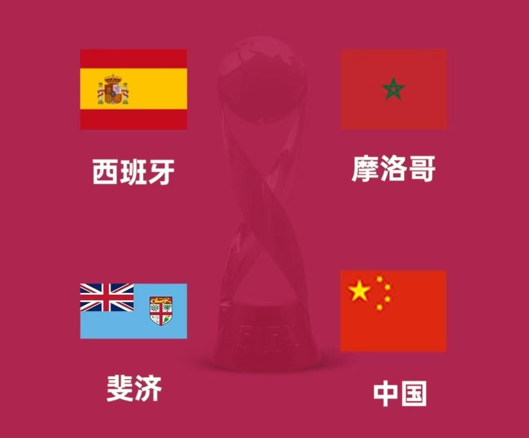 跟24年前，一样熟悉的节奏来了！国足U17在世少赛的抽签已经出炉，国足跟西班牙