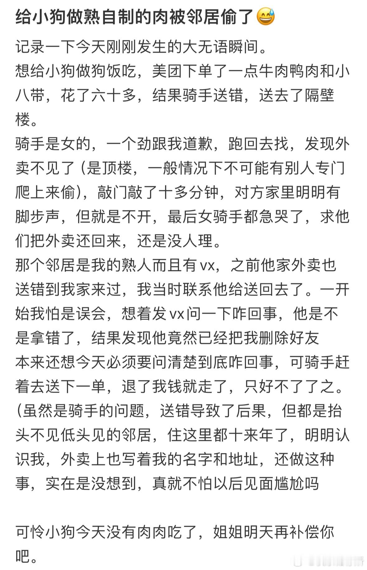 给小狗做熟自制的肉被邻居偷了​​​