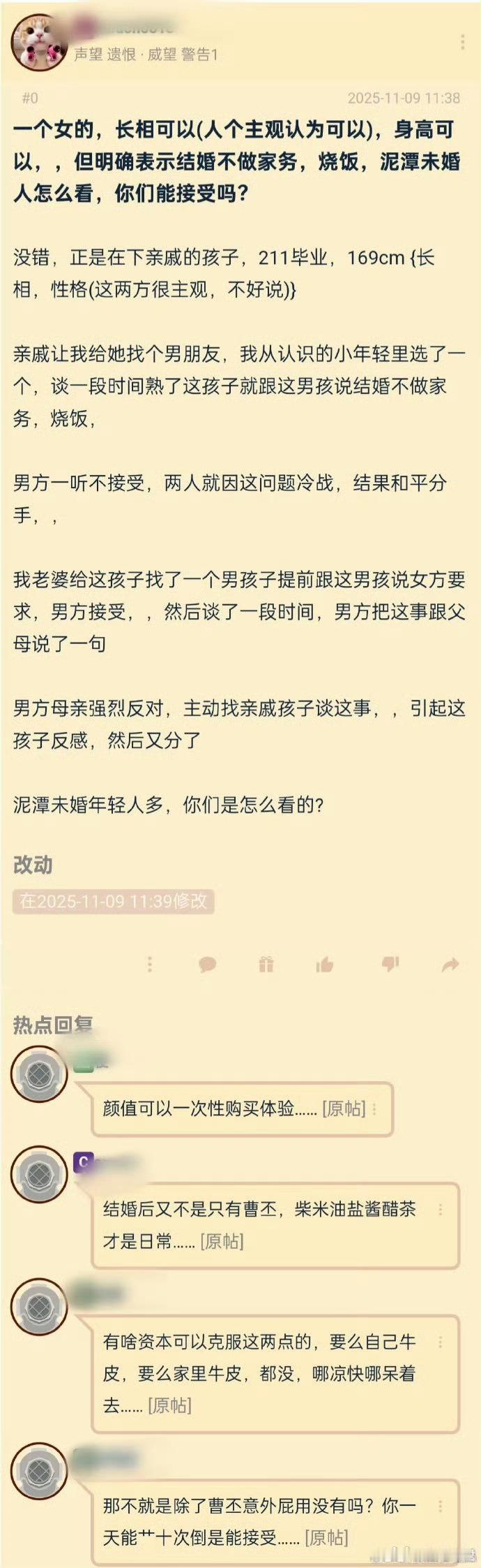 “一个女的，长相可以（个人主观认为），身高可以，但明确表示结婚不做家务，你们能接