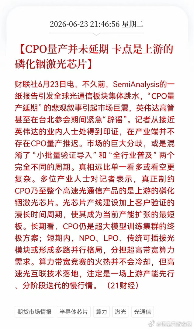 利好消息！重大利好消息！CPO迎来好消息！CPO量产并无延期，磷化铟芯片才是光通