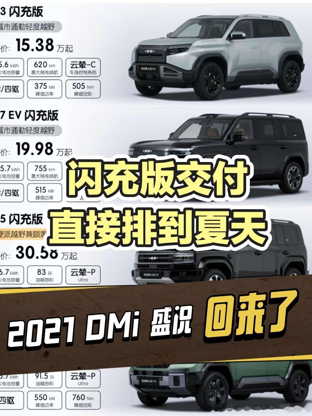 方程豹这个交付周期表，直接把我拉回了2021年比亚迪DM-i一车难求的高光时刻！