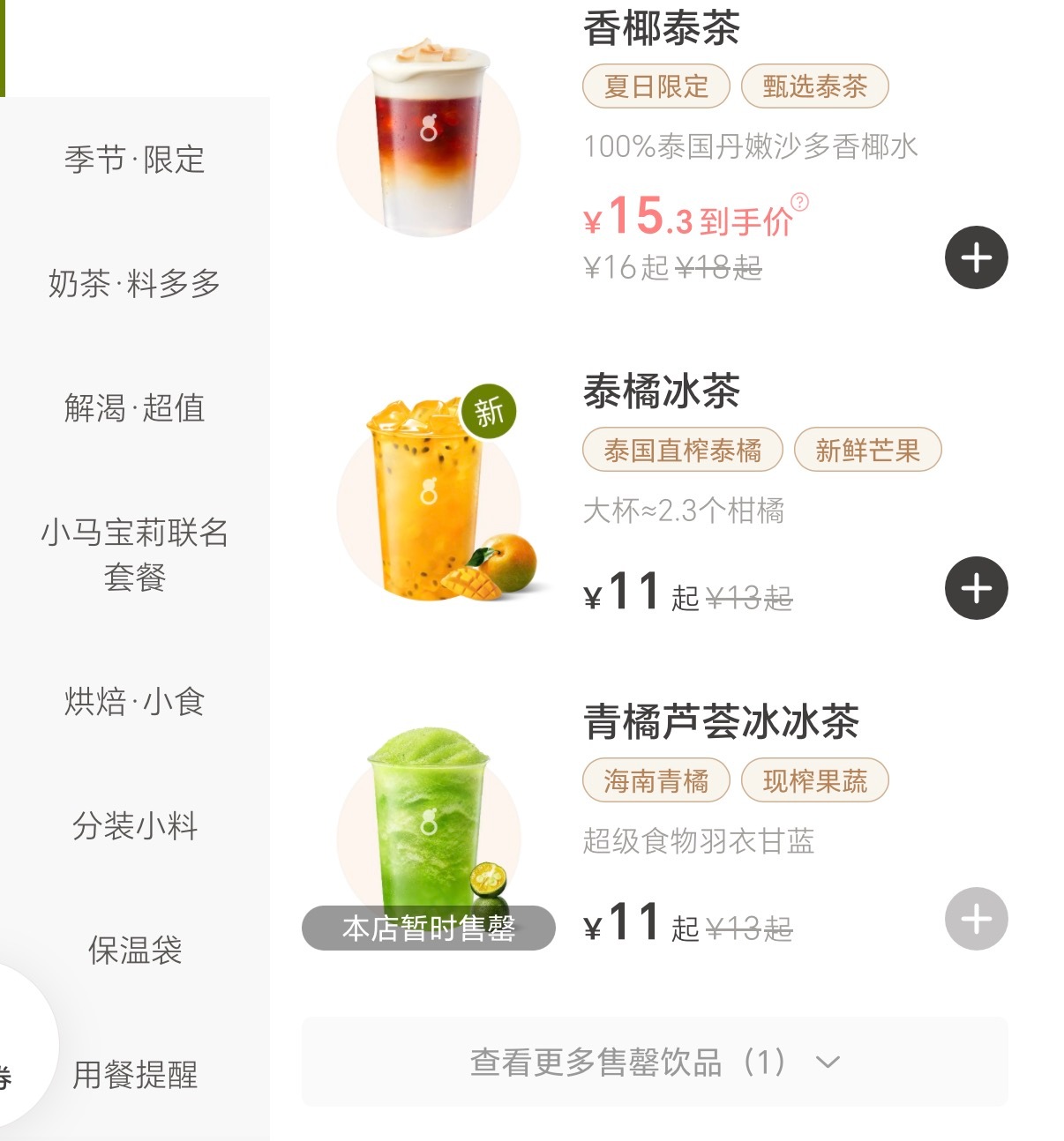 我们这里的古茗三个新品都上了明天品鉴！！！