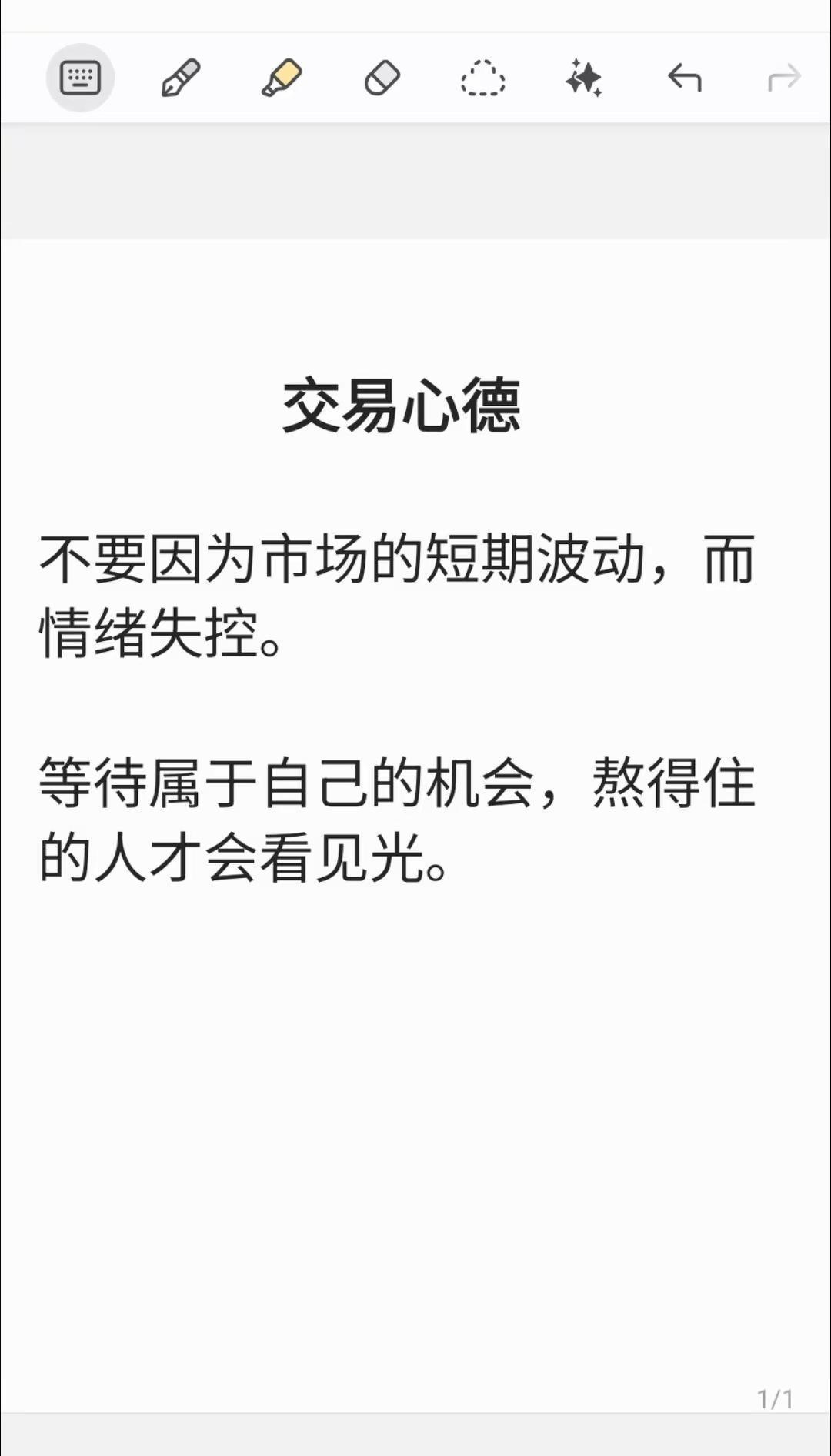成功的交易不在于预测未来的走势，而在于约束当下的自我。