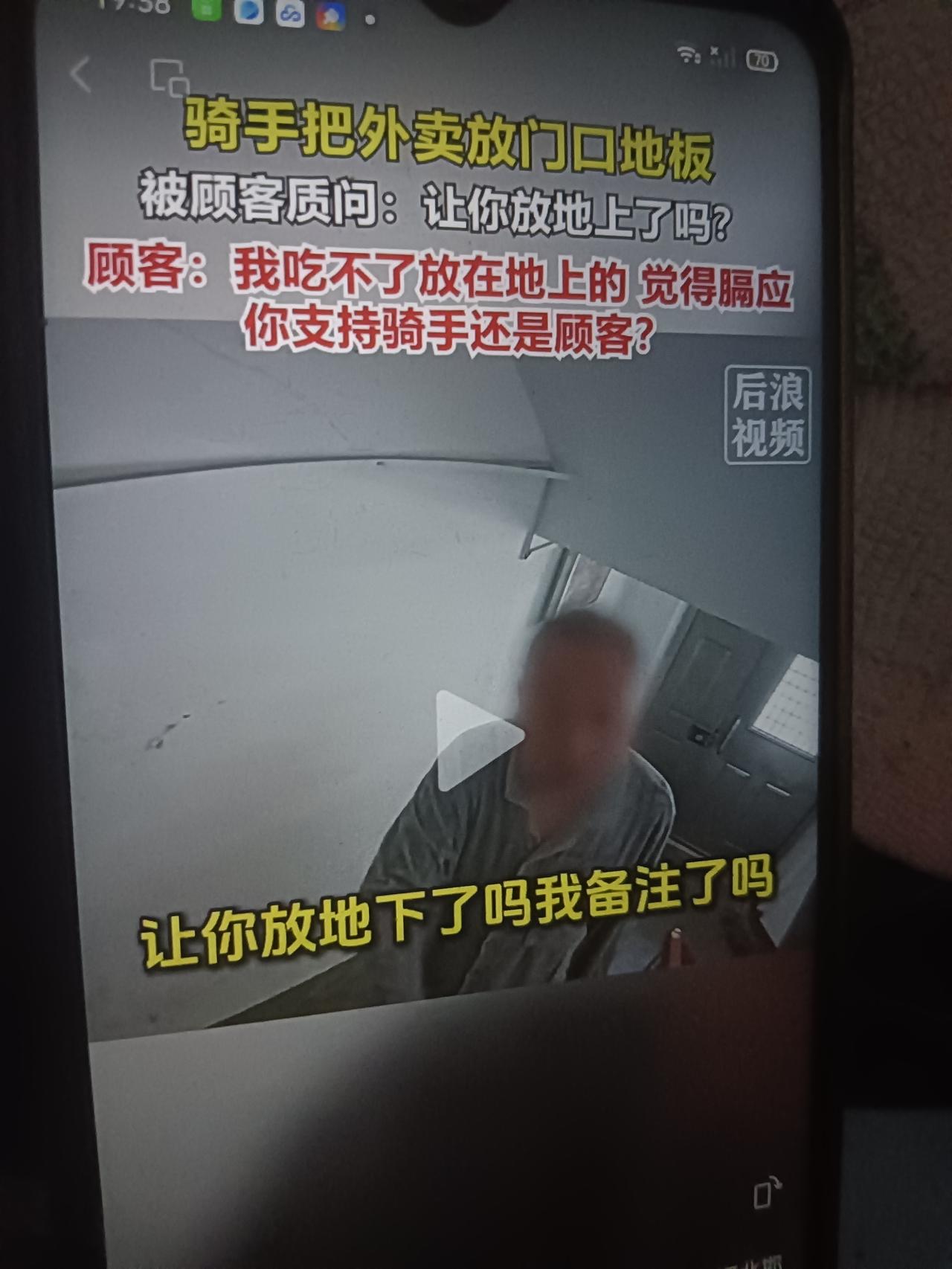 请问这样的情况你支持骑手顾客呢？近日河北邯郸，骑手把外卖放在门口地板上，被顾客
