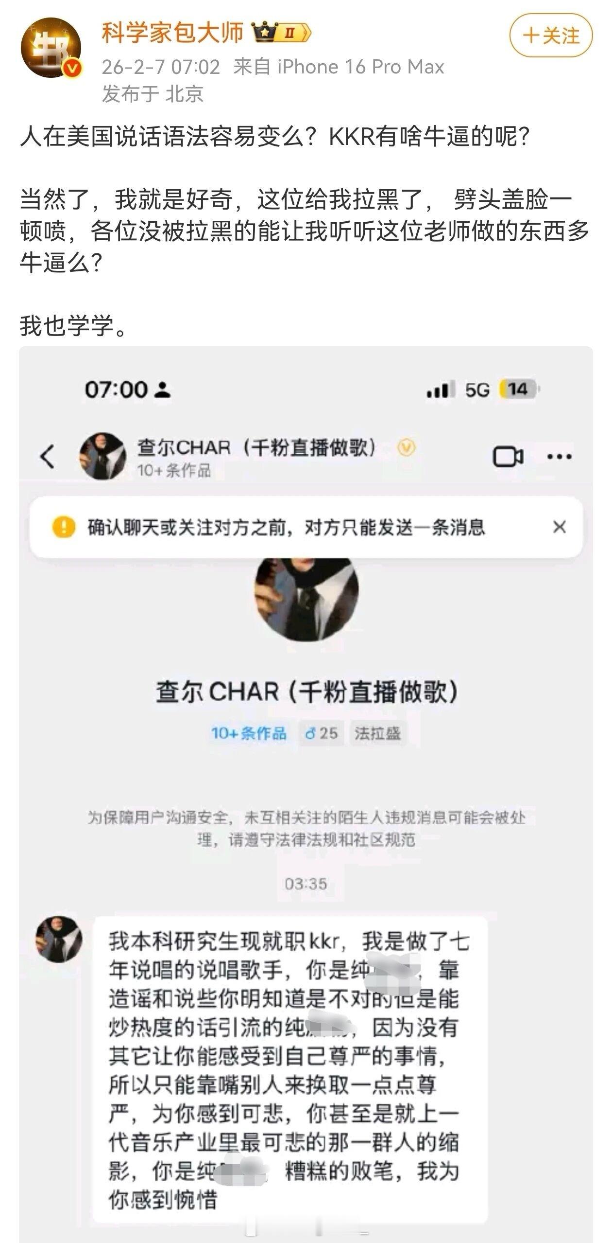 梁源发文开怼吴克群后，被Rapper私信开骂！梁源直接挂出该rapper私信回怼