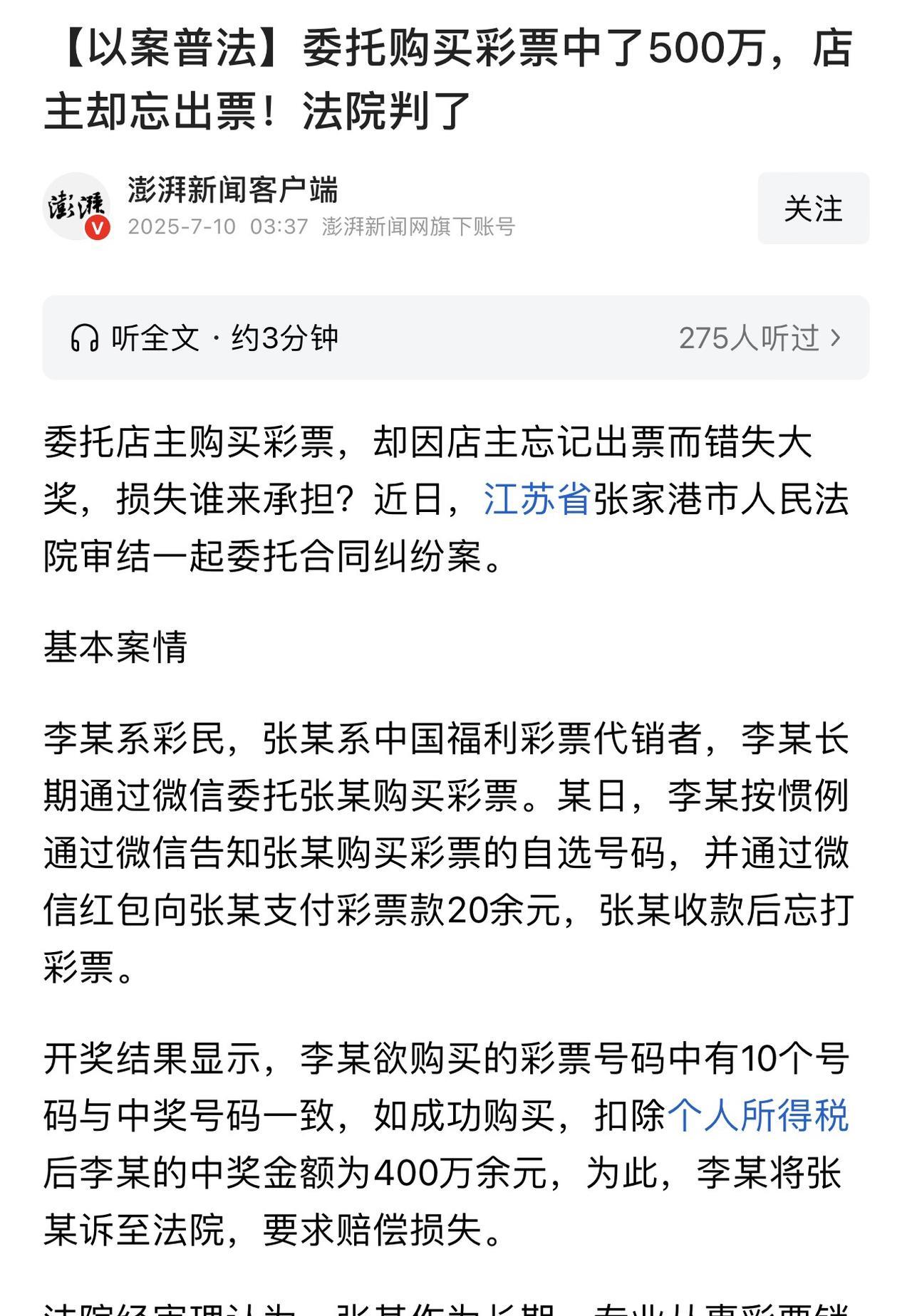 江苏张家港，一男子委托彩票店老板购买彩票，随后便将款项转给了老板，当晚，男子得知