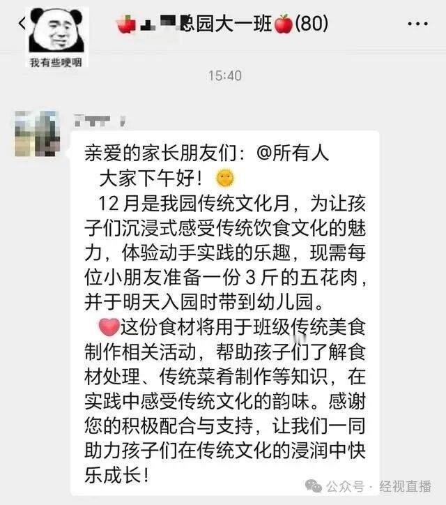 幼儿园让每个娃带3斤五花肉上学？家长群直接炸锅，吐槽声一片，园方回应后大家却纷纷