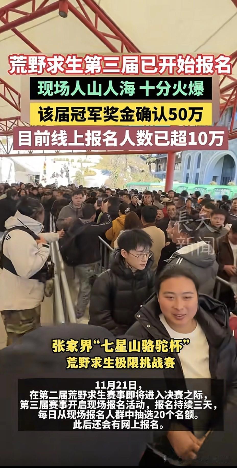 七星山荒野求生挑战第三季报名来啦七星山荒野求生第三季开启线下报名，3天时间将通