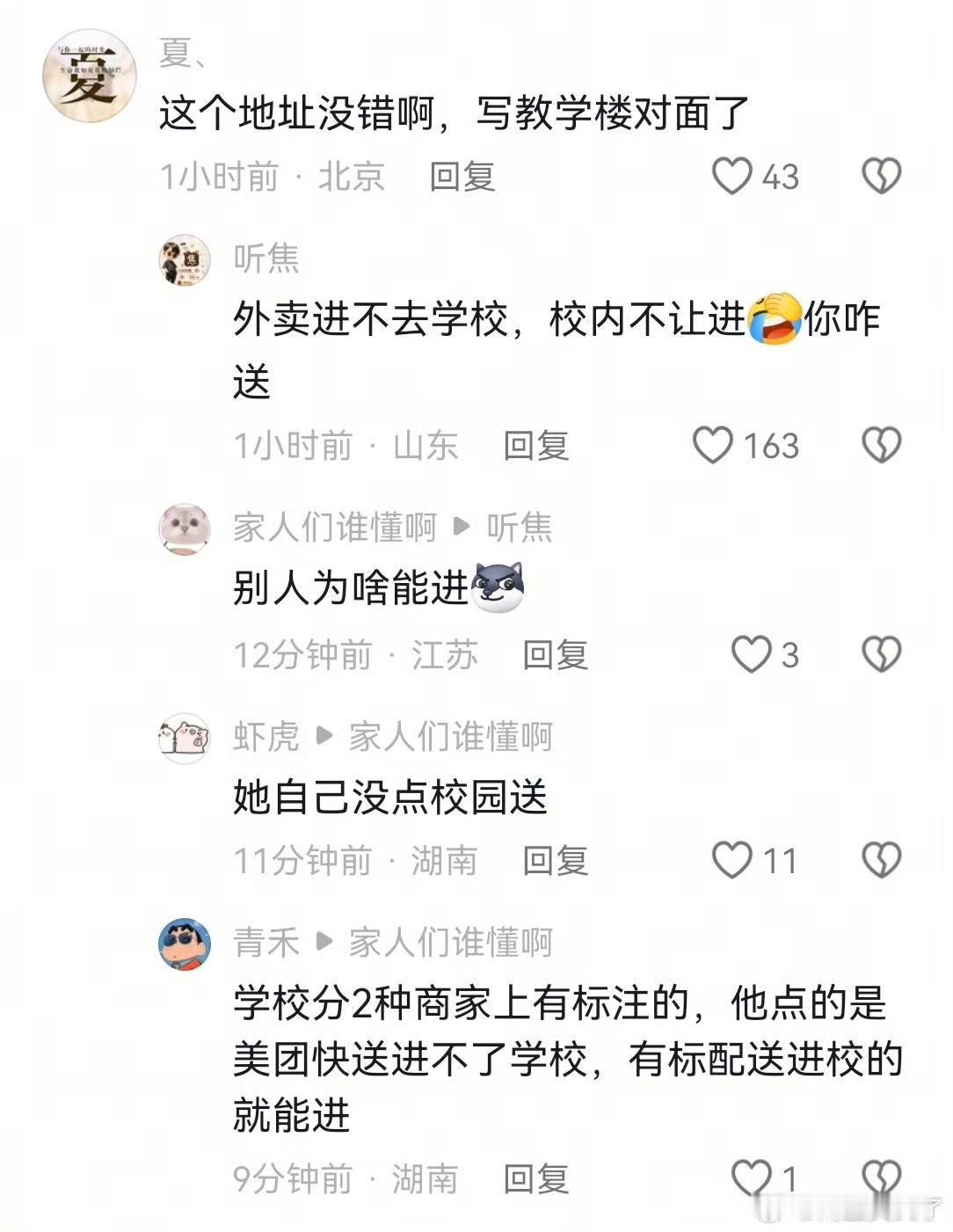 湖南某大学一女生因为外卖员送餐没有到她指定的地方，直接爆粗口辱骂外卖员，甚至上升